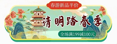 清明节春天踏春季绿色电商直播胶囊图banner