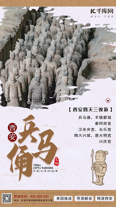 旅游兵马俑土黄色中国风海报
