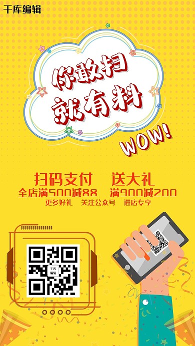 扫码有礼送礼海报
