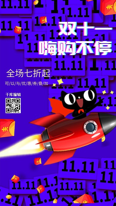 双十一天猫深蓝色创意海报
