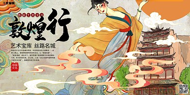 敦煌行敦煌艺术敦煌壁画浅色系中式风展板