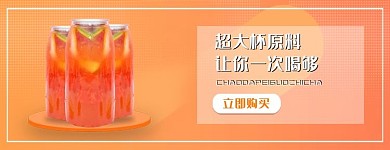 美团饿了么美食饮品果汁橙色电商外卖海报店招banner