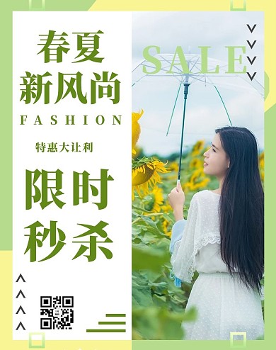 春季上新春夏新风尚浅绿色黄色简约风电商海报
