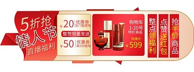 情人节直播间红色渐变电商胶囊