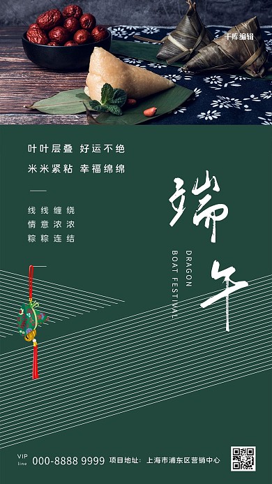 端午节简约绿色创意海报