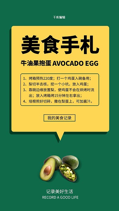 手账牛油果绿色创意简约海报