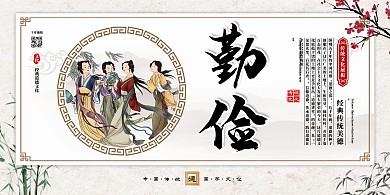 传统讲堂道德勤俭白色中国风展板