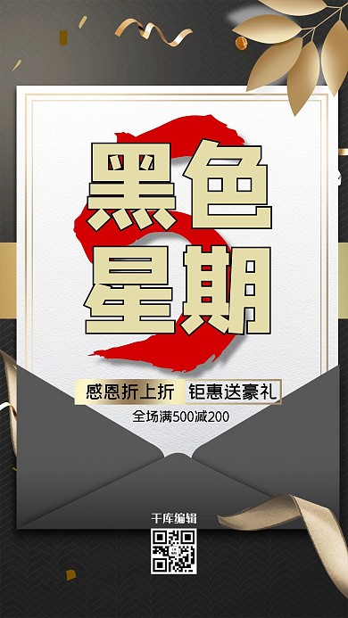 简约黑色星期五海报