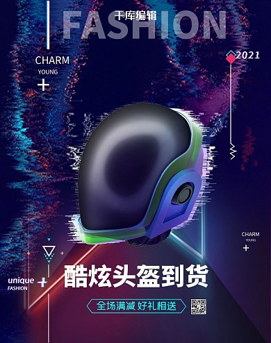头盔促销紫色酷炫banner