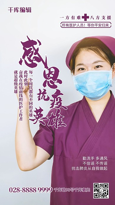 感恩抗疫英雄紫色简约海报