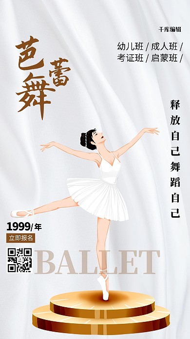 芭蕾舞人物白色简约海报