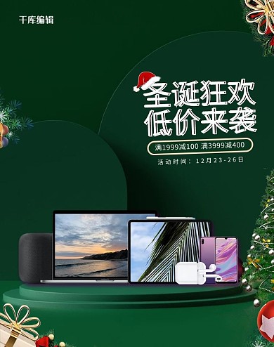 圣诞节数码手机电器绿色C4D电商banner