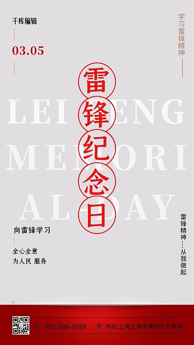雷锋纪念日红色简约海报