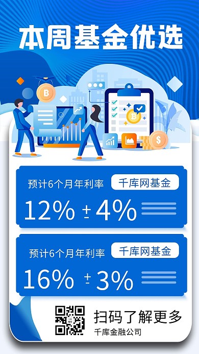基金理财蓝色蓝色渐变风手机海报