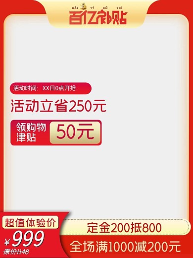 百亿补贴促销橘色电商竖版主图