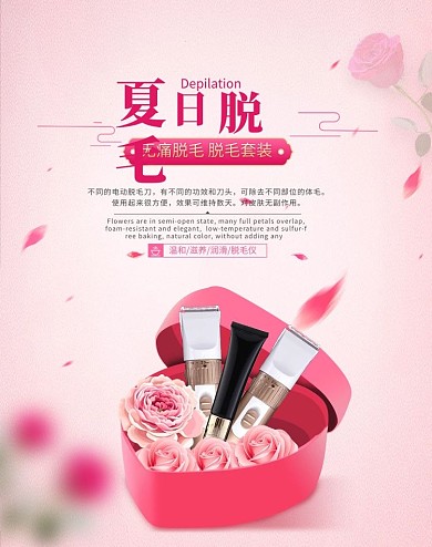 夏季促销脱毛仪粉色浪漫banner