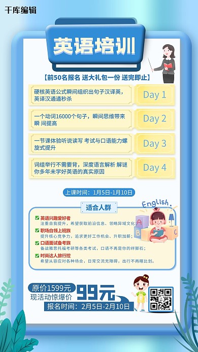 教育行业营销海报卡通人物蓝色简约海报