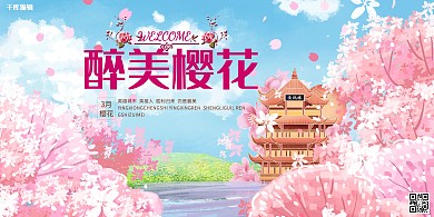 樱花赏花季樱花岳阳楼粉蓝色简约手绘展板
