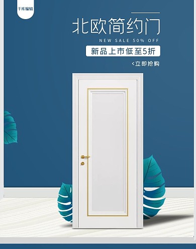 家居门门树叶蓝色简约电商banner