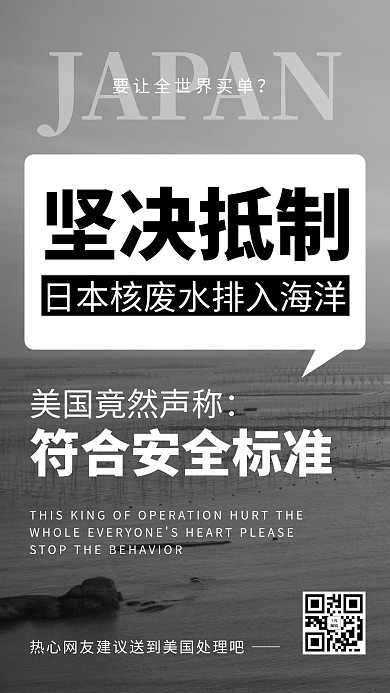 核废水海洋灰色简约风海报