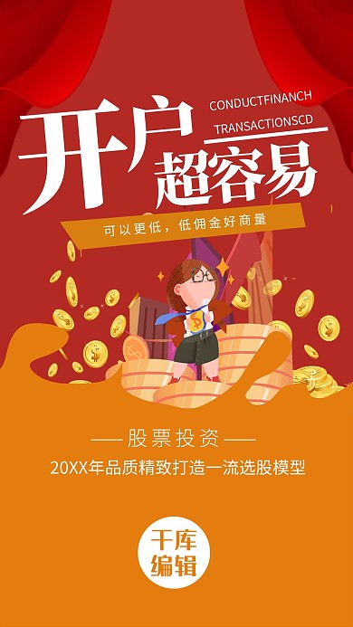 股票投资投资收益红色简约海报