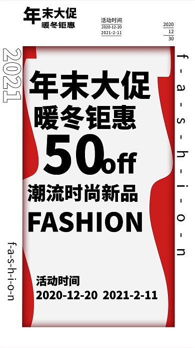 年末大促文字红色极简海报