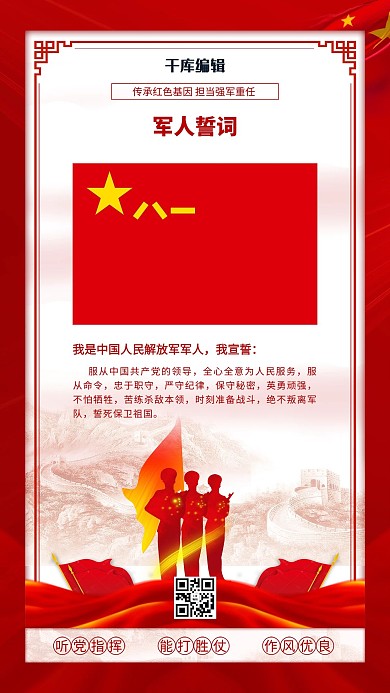 改革强军诗词红色简约海报