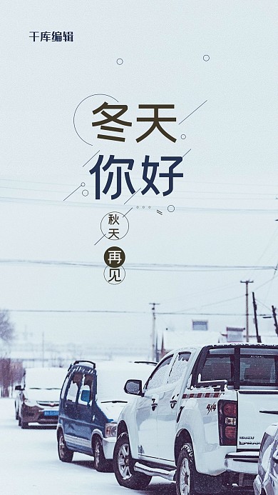 千库编辑原创元素冬季蓝色简约冬天你好海报