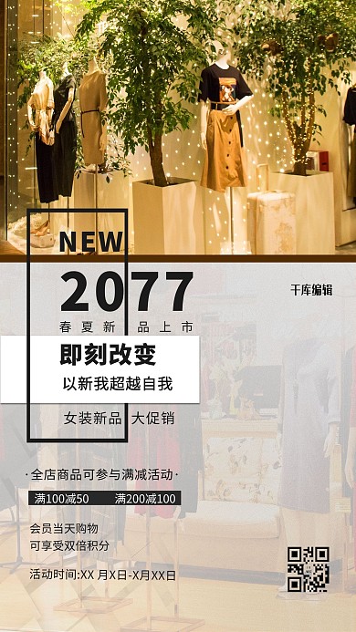 女装促销服装店黄色简约海报