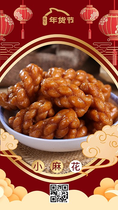 年货节美食小麻花促销红黑色调中国风电商详情页