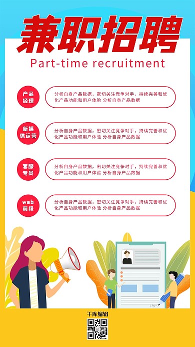 兼职招聘人物橙色创意海报