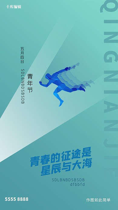 五四青年节剪影人物绿色创意海报