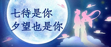 七待是你夕望也是你蓝色梦幻公众号首图