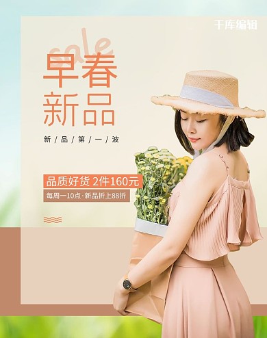 春季新品女装绿色清新电商banner