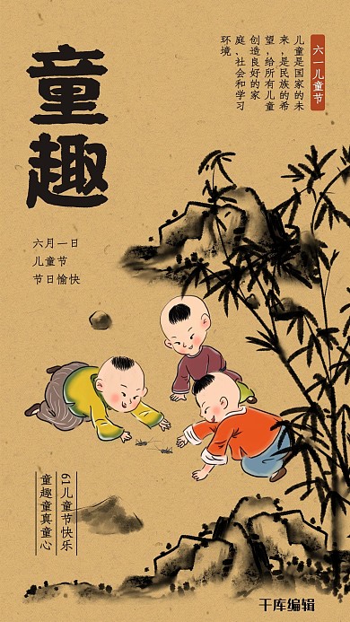 儿童节童趣黄色水墨中国风海报