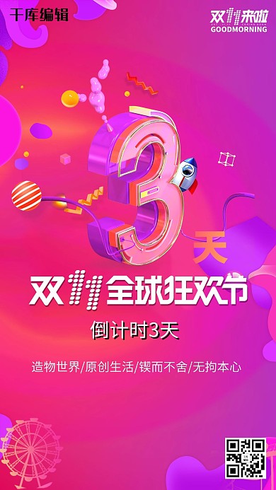 双十一倒计时C4D海报