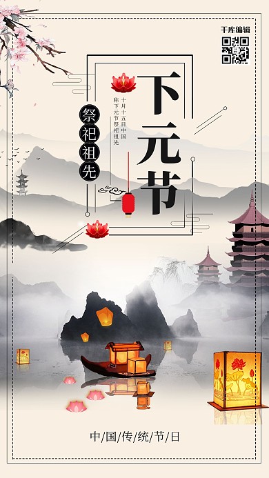 中国风下元节浅色海报
