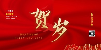 新年贺岁春节2021红色展板