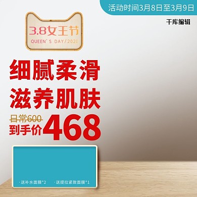 千库原创女王节主图素材