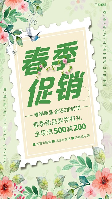 春节促销花朵绿色清新创意海报