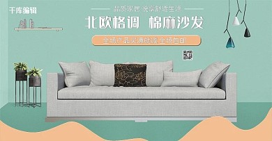 清新简约北欧风格木质灰色布艺沙发电商banner