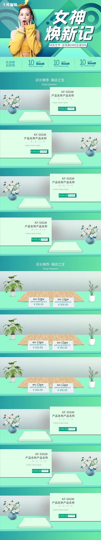 春季焕新女王节绿色简约电商手机端首页