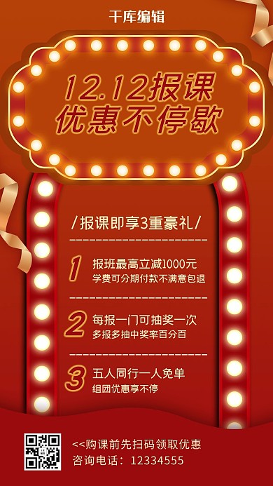 双十二报课优惠红色简约海报