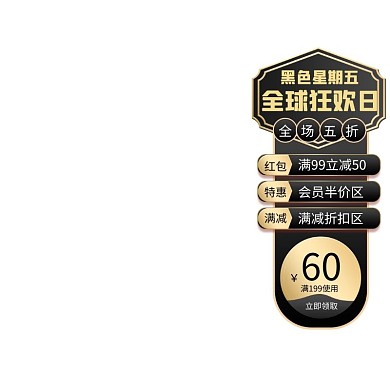 黑色星期五胶囊图黑金电商飘窗