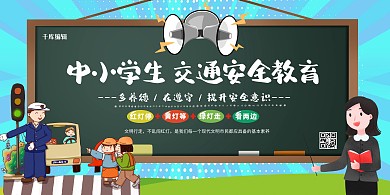 交通安全教育遵守交通安全蓝色系简约展板