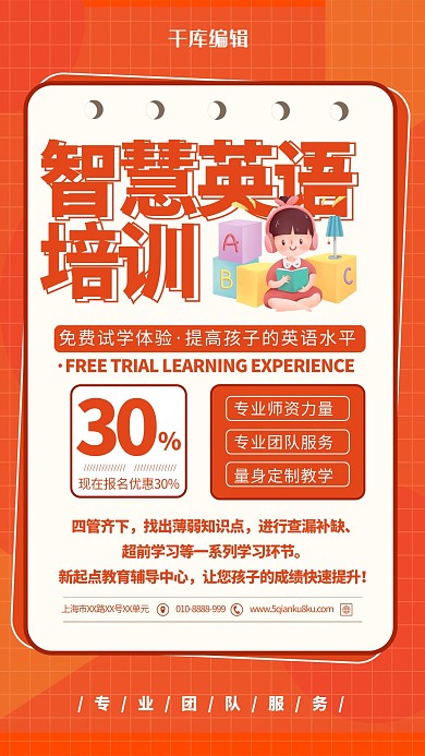 培训班英语版红色卡通海报