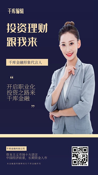 金融投资深蓝大气海报