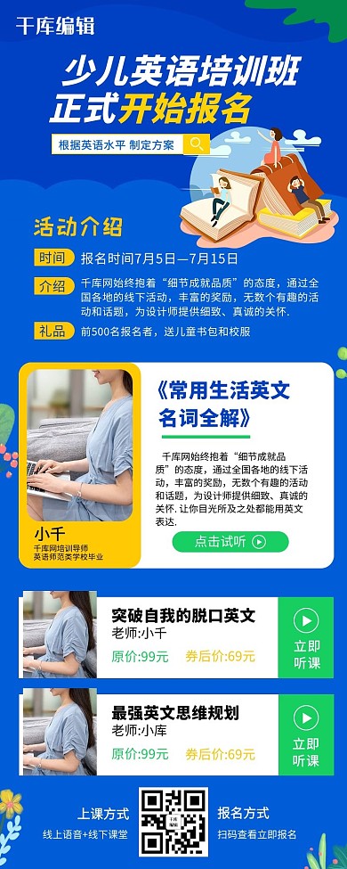 招生教育蓝色清晰营销长图