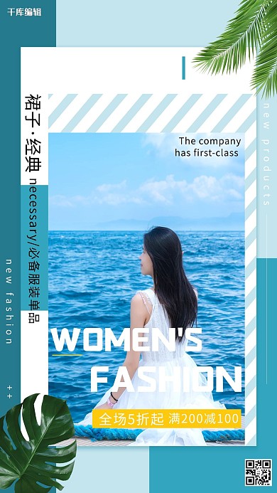 女装裙子蓝色简约海报