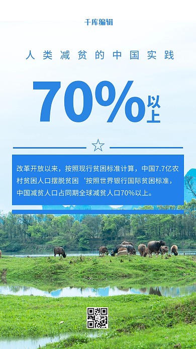 央视数字新闻放牛绿色摄影手机海报